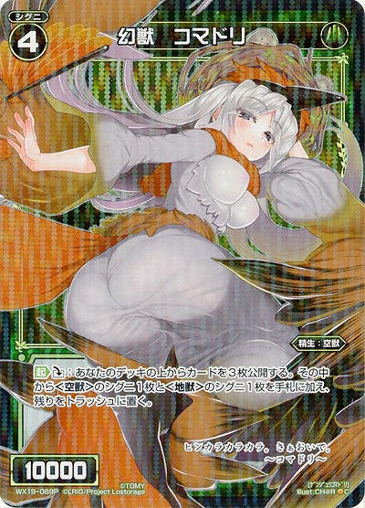 幻獣　コマドリ(ホロ) 【WX19-069CH】