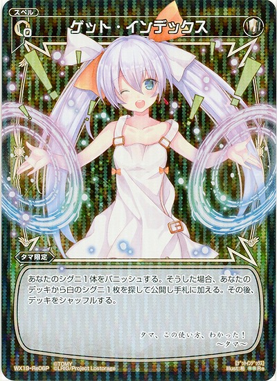 ゲット・インデックス(ホロ) 【WX19-ReH06】
