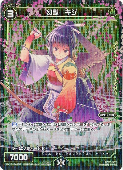 幻獣　キジ(ホロ) 【WX19-ReH15】