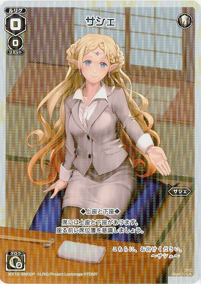 サシェ(ホロ) 【WX19-BMH02】