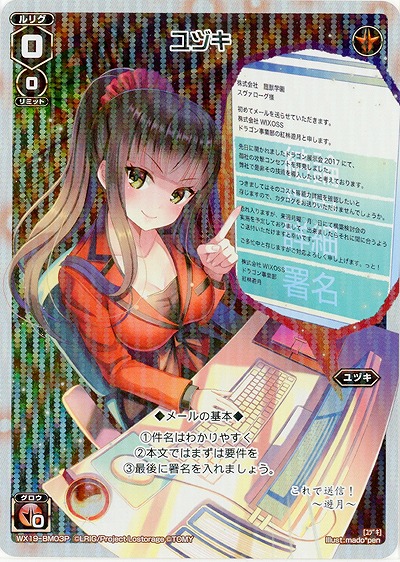 ユヅキ(ホロ) 【WX19-BMH03】