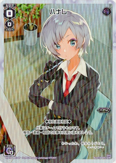 ハナレ(ホロ) 【WX19-BMH10】