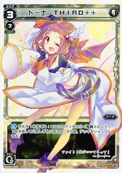 ドーナ THIRD++ 【WX20-008LC】