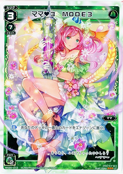 ママ 3 MODE3 【WX20-014LC】