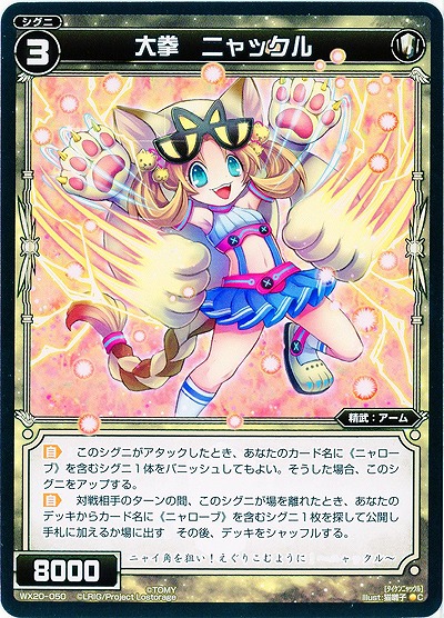 大拳 ニャックル 【WX20-050C】