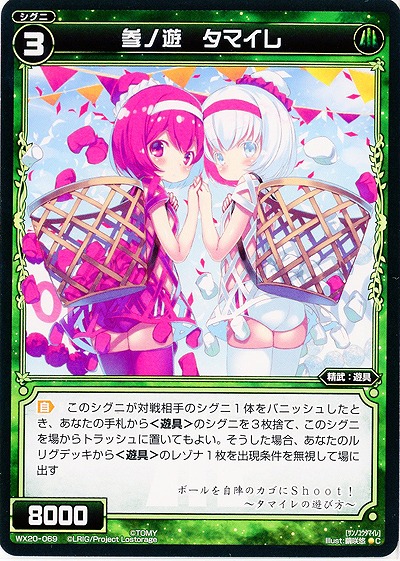 参ノ遊 タマイレ 【WX20-069C】