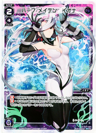 ハーフ/メイデン イオナ 【WX20-Re09】