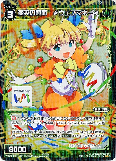 変英の額面 #ウェブマネー# [ホロ] 【WX20-044P】