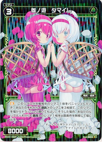 参ノ遊 タマイレ [ホロ] 【WX20-069P】