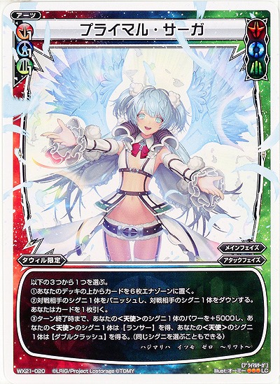 プライマル・サーガ  【WX21-020LC】