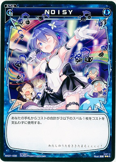 NOISY 【WX21-038R】