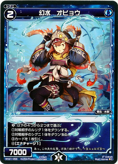 幻水 オヒョウ 【WX21-058C】