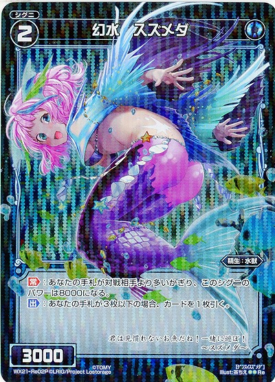 幻水 スズメダ[ホロ] 【WX21-Re02P】