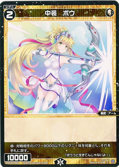 中装 ボウ 【WXDi-P01-050C】