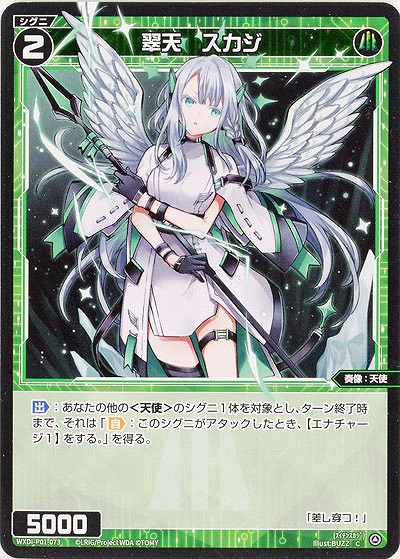 翠天 スカジ 【WXDi-P01-073C】