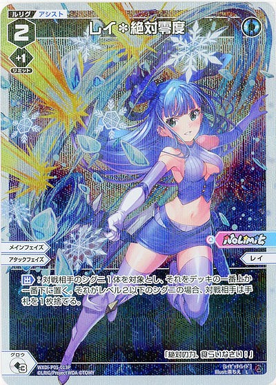 レイ*絶対零度(パラレル) 【WXDi-P01-013LP】