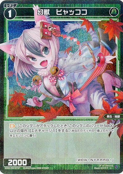 幻獣 ビャッココ(パラレル) 【WXDi-P01-072CP】