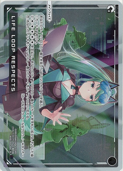 LIFE　LOOP　RESPECTS  【WXDi-P03-004PI】