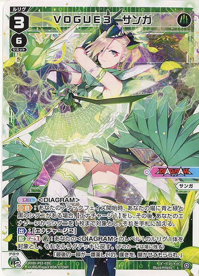 VOGUE3　サンガ  【WXDi-P03-030L】