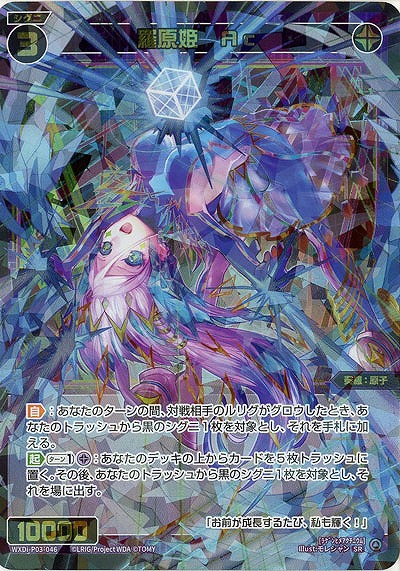 羅原姫　Ac  【WXDi-P03-046SR】