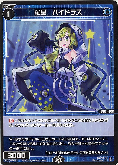 羅星　ハイドラス  【WXDi-P03-066C】