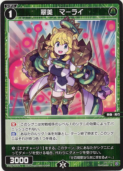 翠美　マーライ  【WXDi-P03-074R】