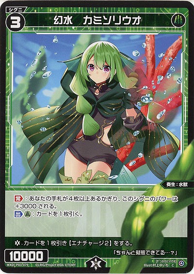 幻水　カミソリウオ  【WXDi-P03-079C】