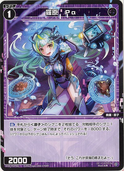 羅原　Pa  【WXDi-P03-082C】