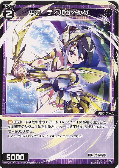 中装　ティルヴィング  【WXDi-P03-086C】