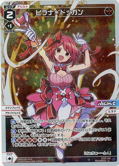 ヒラナ*ドッカン(パラレル) 【WXDi-P03-011LP】