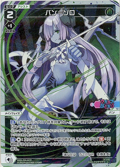 バン=ソロ(パラレル) 【WXDi-P03-027LP】