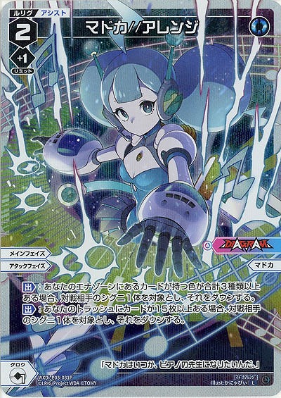 マドカ//アレンジ(パラレル) 【WXDi-P03-031LP】