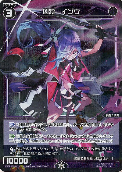 凶将　イゾウ(パラレル) 【WXDi-P03-087RP】