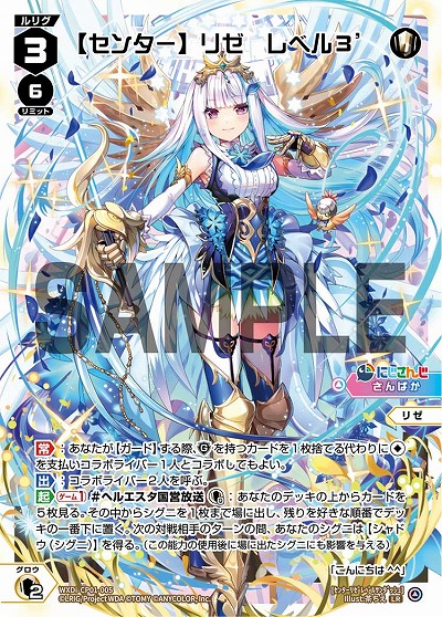 【センター】リゼ　レベル3' 【WXDi/CP01/005LR】