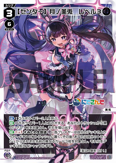 【センター】月ノ美兎　レベル3 【WXDi/CP01/008LR】
