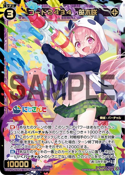 コード2434　笹木咲 【WXDi/CP01/029SR】