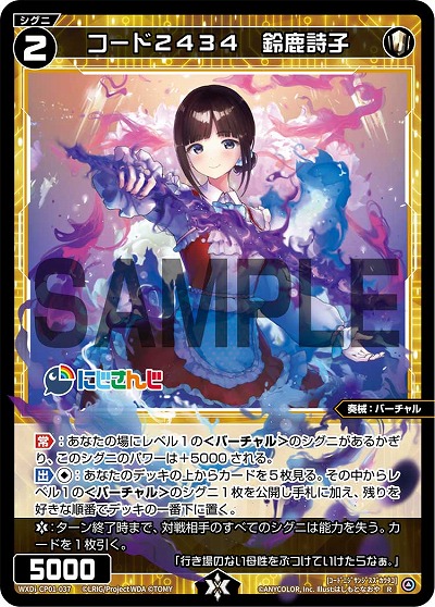 コード2434　鈴鹿詩子 【WXDi/CP01/037R】