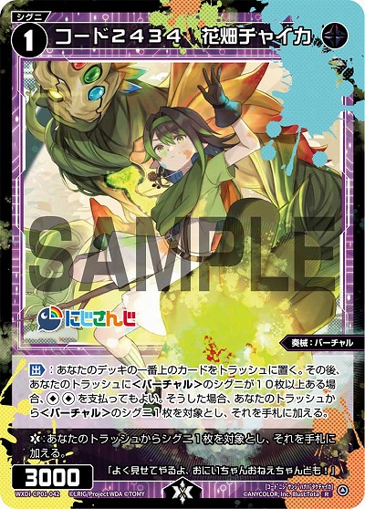 コード2434　花畑チャイカ 【WXDi/CP01/042R】