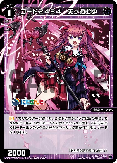 コード2434　天ヶ瀬むゆ 【WXDi/CP01/045C】