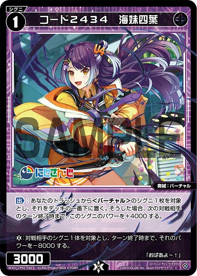 コード2434　海妹四葉 【WXDi/CP01/046C】