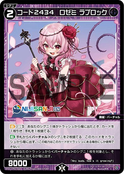 コード2434　ロゼミ ラブロック 【WXDi/CP01/050C】