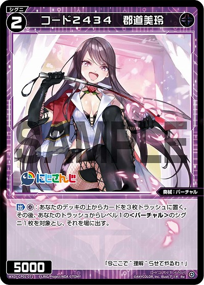 コード2434　郡道美玲 【WXDi/CP01/071Re】
