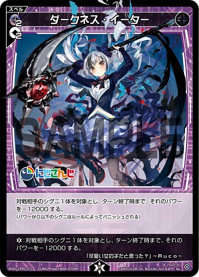 ダークネス・イーター 【WXDi/CP01/073Re】