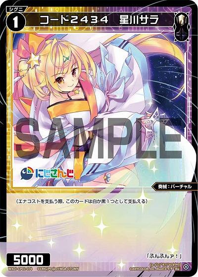 コード2434　星川サラ 【WXDi/CP01/074Re】