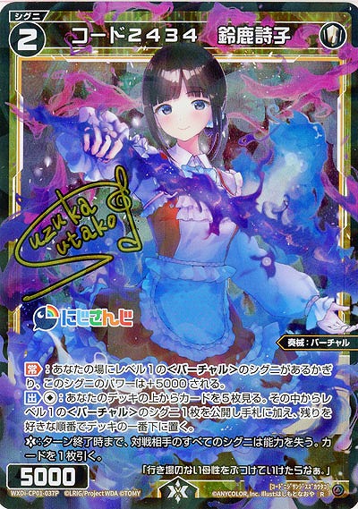 コード2434　鈴鹿詩子(パラレル) 【WXDi/CP01/037RP】