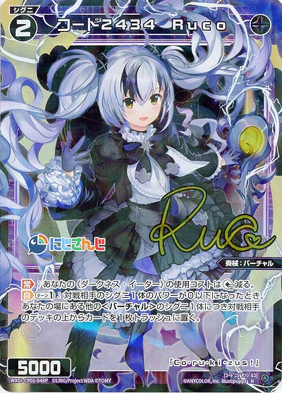コード2434　Ruco(パラレル) 【WXDi/CP01/048RP】