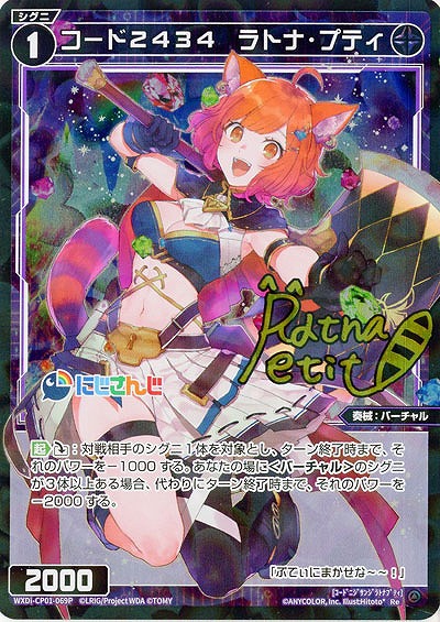 コード2434　ラトナ・プティ(パラレル) 【WXDi/CP01/069ReP】