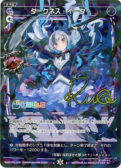 ダークネス・イーター(パラレル) 【WXDi/CP01/073ReP】