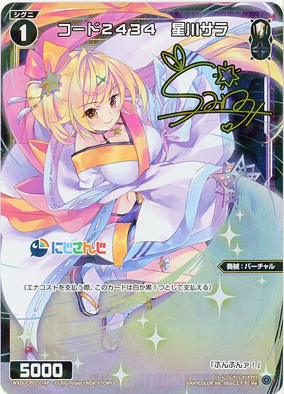 コード2434　星川サラ(パラレル) 【WXDi/CP01/074ReP】