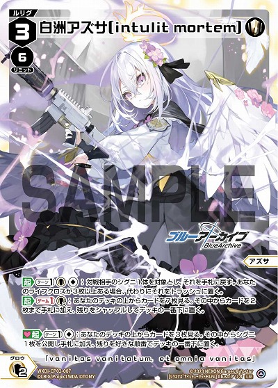 白洲アズサ[intulit mortem] 【WXDi/CP02/007LR】